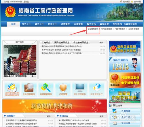 如何查詢海南省公司企業的營業執照