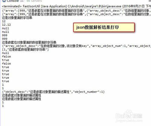 怎樣快速解析JSON資料？