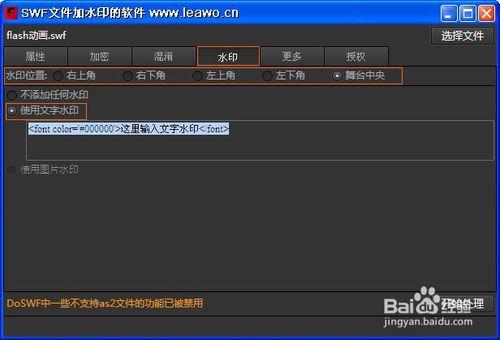 swf動畫如何加水印？