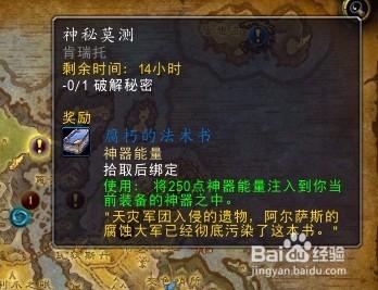 魔獸世界7.0肯瑞託魔網競速任務怎麼做