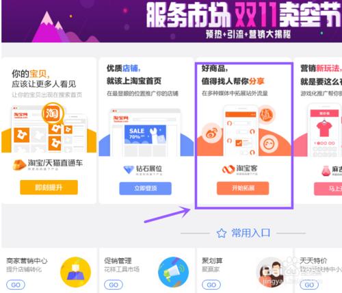 怎樣使用淘寶客推廣商品