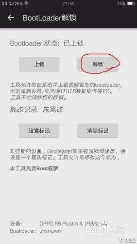 OPPO R9 plus root獲取和刷第三方recovery教程