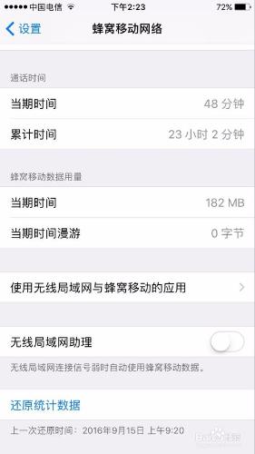 iPhone手機如何關閉無線區域網助理