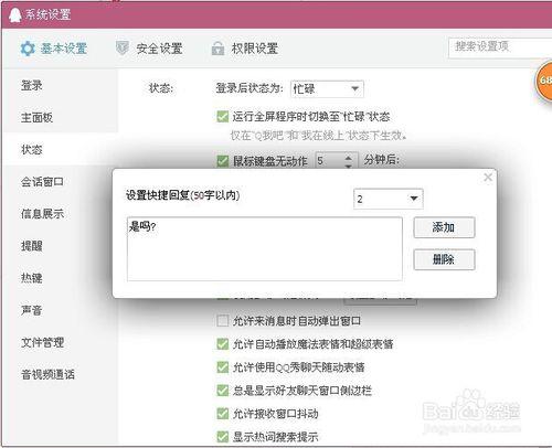 QQ快捷回覆設定？快捷回覆如何傳送？