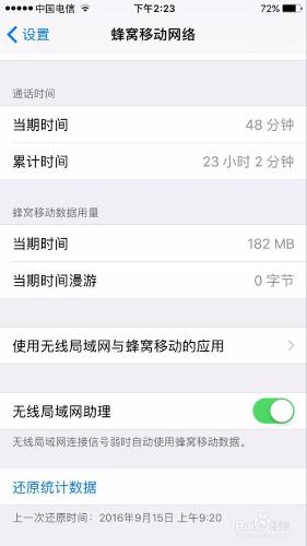 iPhone手機如何關閉無線區域網助理