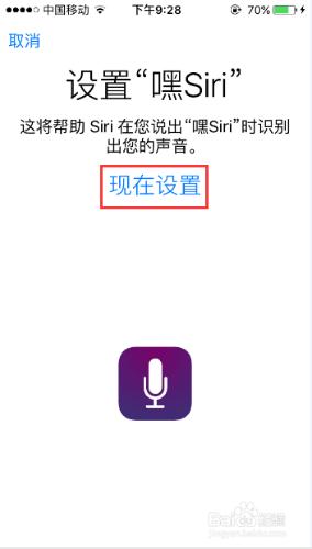 怎麼開啟嘿Siri的語音功能