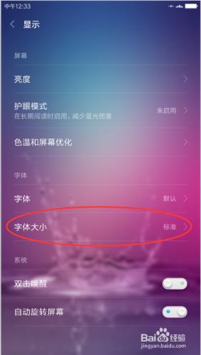 小米5怎麼設定子字型大小