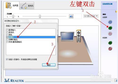 WIN7系統臺式電腦插入音響（耳機）沒有聲音