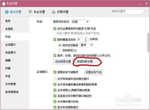QQ快捷回覆設定？快捷回覆如何傳送？