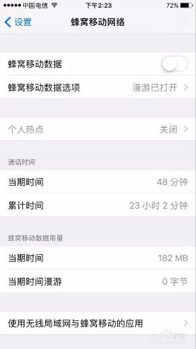 iPhone手機如何關閉無線區域網助理