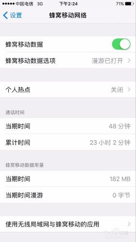 iPhone手機如何關閉無線區域網助理