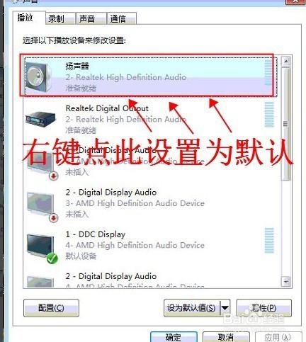 WIN7系統臺式電腦插入音響（耳機）沒有聲音