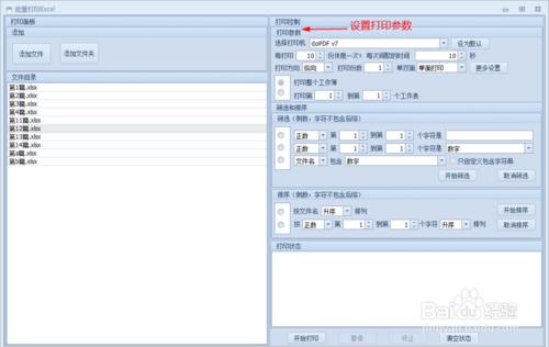 批量列印Excel檔案