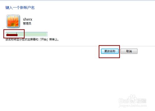 修改電腦賬號名稱