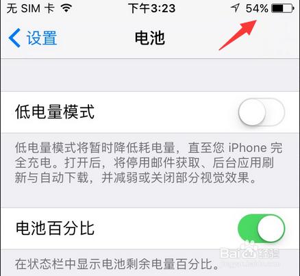iPhone7電池百分比怎麼設定