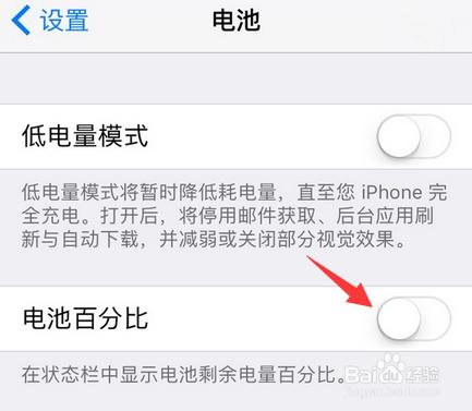 iPhone7電池百分比怎麼設定