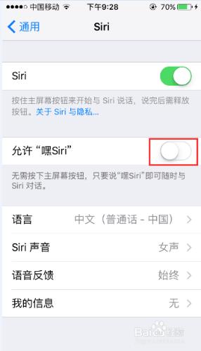 怎麼開啟嘿Siri的語音功能