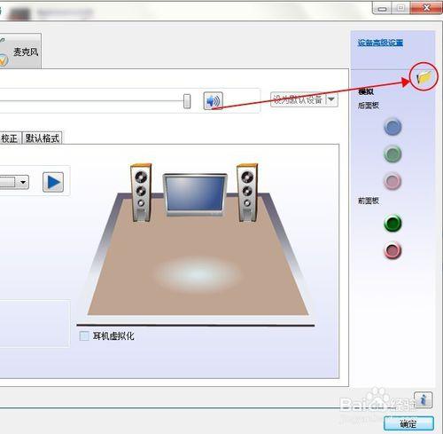 WIN7系統臺式電腦插入音響（耳機）沒有聲音