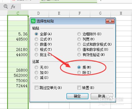 WPS電子表格如何在整列數字前加上負號