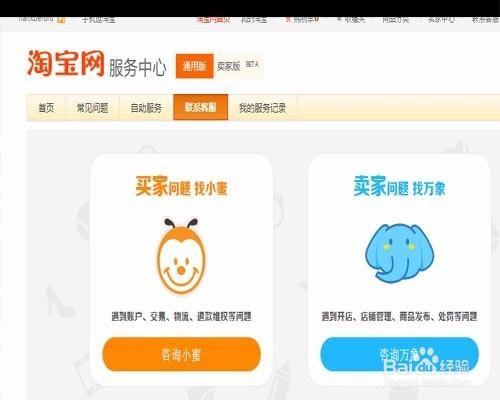 淘寶線上人工客服如何找到