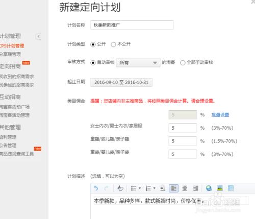 怎樣使用淘寶客推廣商品