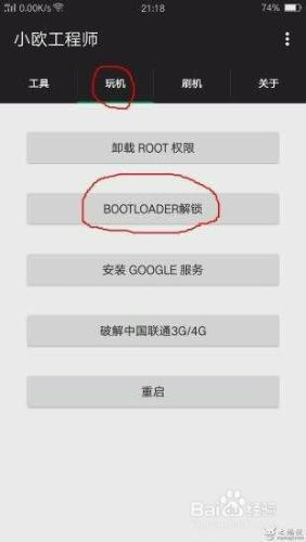 OPPO R9 plus root獲取和刷第三方recovery教程