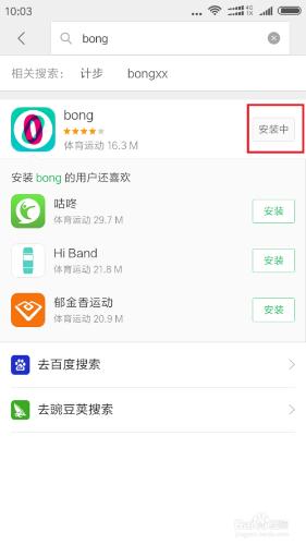 紅米手機微信運動bong手環軟體要怎麼安裝登陸