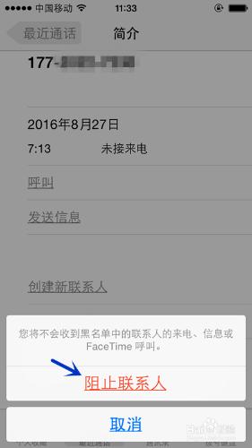 iPhone如何將騷擾電話、資訊電話號碼加入黑名單