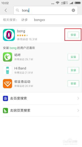 紅米手機微信運動bong手環軟體要怎麼安裝登陸