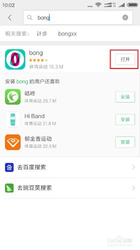 紅米手機微信運動bong手環軟體要怎麼安裝登陸