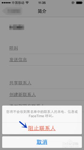 iPhone如何將騷擾電話、資訊電話號碼加入黑名單