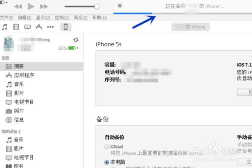 iphone4如何備份