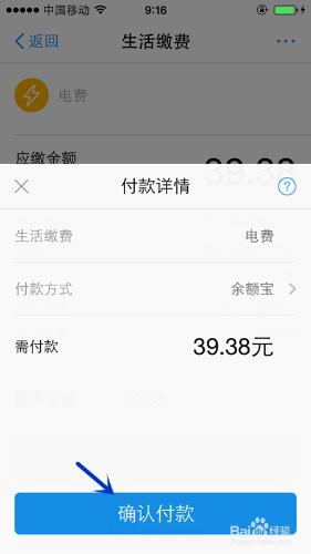 如何用手機支付寶交電費