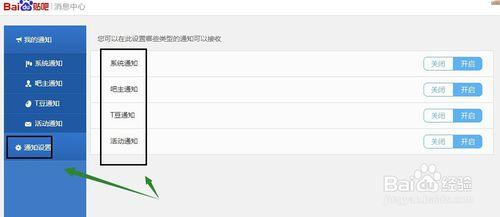 關閉百度貼吧T豆通知與接收貼吧好友私信