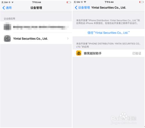 詳細分析iphone6s如何越獄/越獄教程的圖文詳情