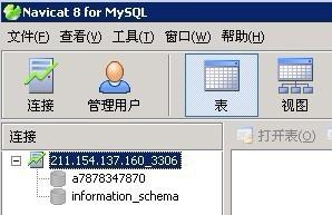 圖解Navicat for MySQL使用