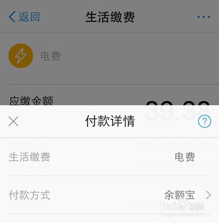 如何用手機支付寶交電費