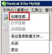 圖解Navicat for MySQL使用