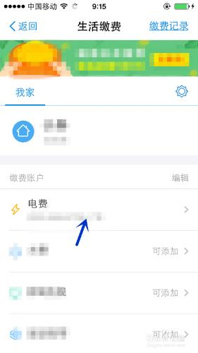 如何用手機支付寶交電費
