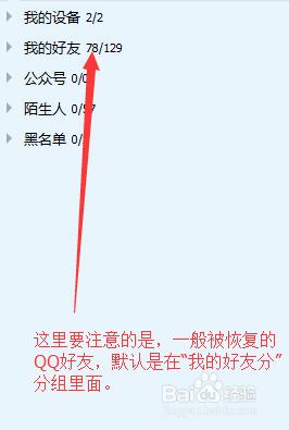 QQ2016版本，被刪除的QQ好友如何恢復