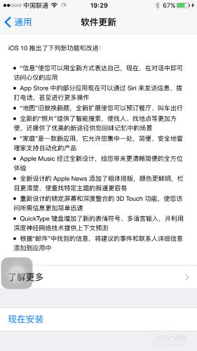 如何升級IOS10