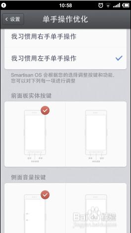 Smartisan T1(錘子手機)單手操作使用技巧？