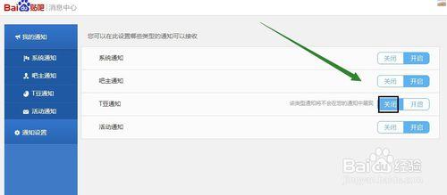 關閉百度貼吧T豆通知與接收貼吧好友私信
