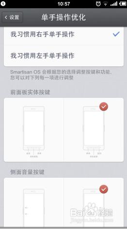 Smartisan T1(錘子手機)單手操作使用技巧？