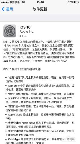 如何升級IOS10