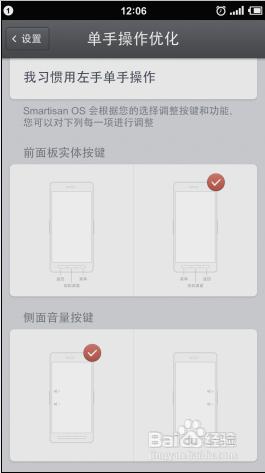 Smartisan T1(錘子手機)單手操作使用技巧？