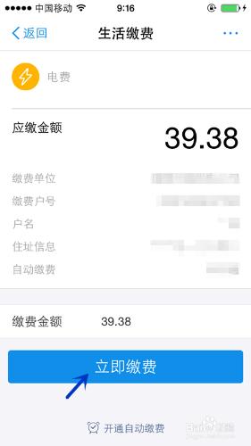 如何用手機支付寶交電費