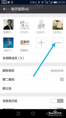 微信新增刪除群好友怎麼操作如何刪除群