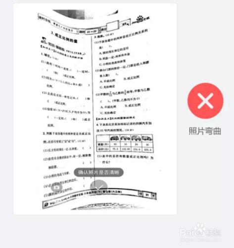 如何用易全解拍照交作業