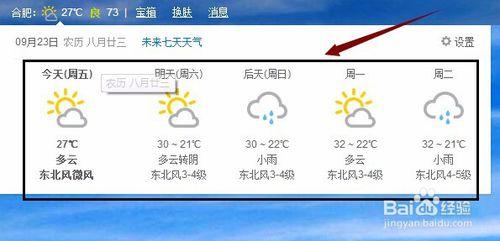 設定百度搜索頁面新增天氣預報